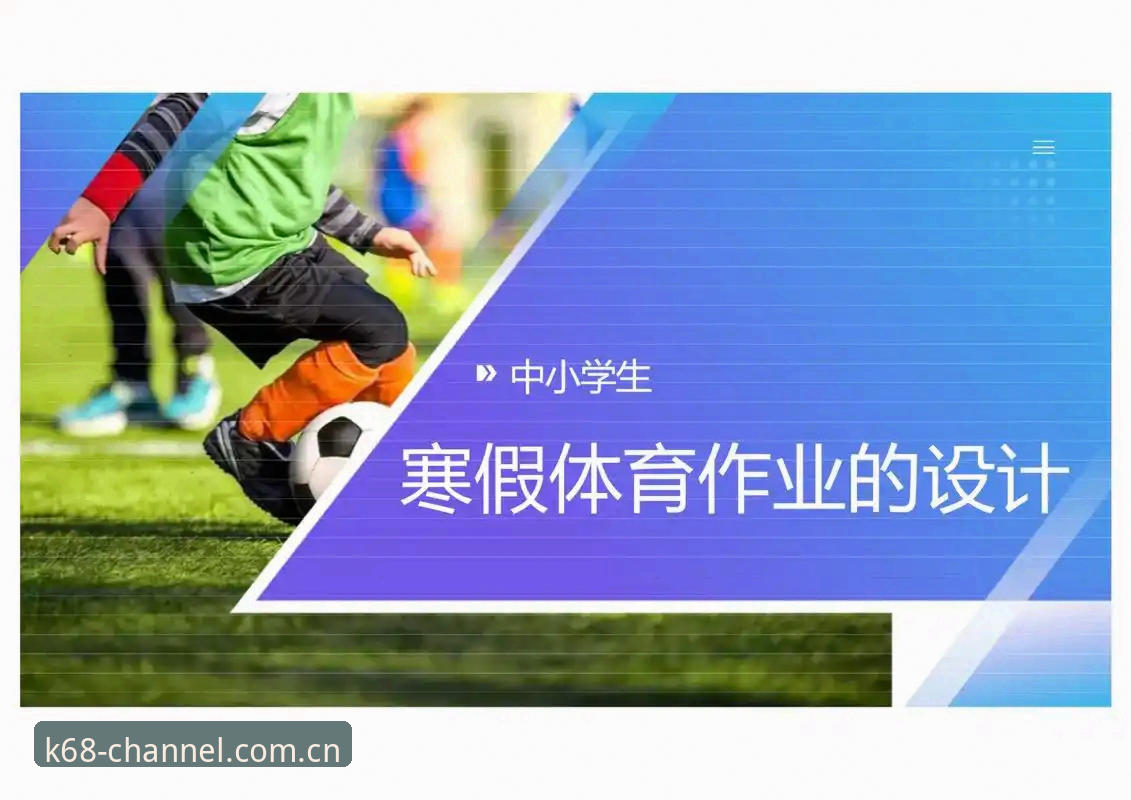 K体育注册送68怎么领最新版 KK体育注册平台K体育注册送68最新版领取实用指南