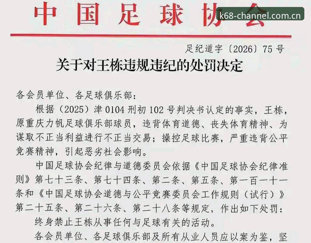 足协第三批禁足名单3大震撼细节：17人终身禁赛背后的足球乱象